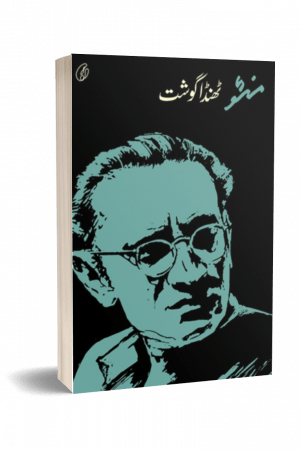 Thanda Gosht By Saadat Hasan Manto