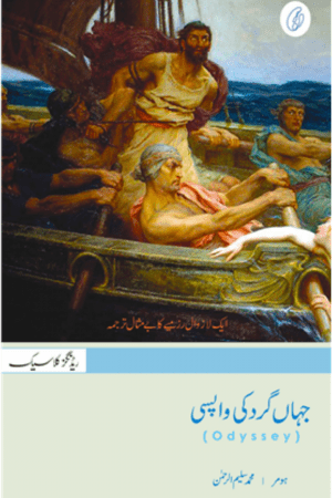 Jahangard Ki Wapsi By Muhammad Saleem-Ur-Rehman