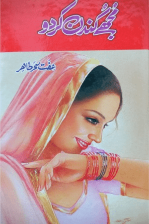 Mujhe Kundan Kar Do By Iffat Sehar Tahir