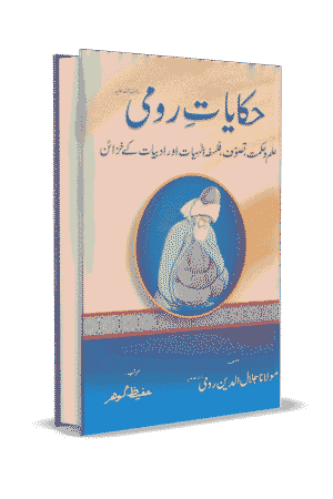 Hikayat e Rumi By Molana Rumi