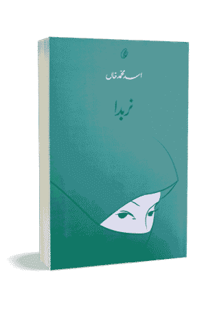Narbada By Asad Muhammad Khan