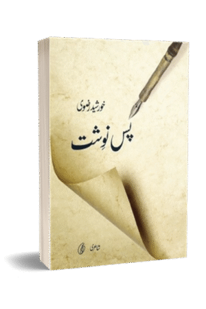 Pas Navisht By Khursheed Rizvi