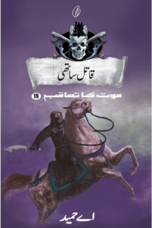 Qaatil Saathi: Maut Ka Taaqub (Book 19) By A.Hameed