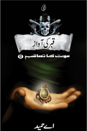 Qabar Ki Aawaaz: Maut Ka Taaqub (Book 12) By A.Hameed
