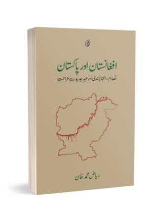 AFGHANISTAN AUR PAKISTAN BY RIAZ KHAN