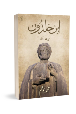 IBNE KHALDOON:HAYAT-O-AASAR BY MUHAMMAD KAZIM